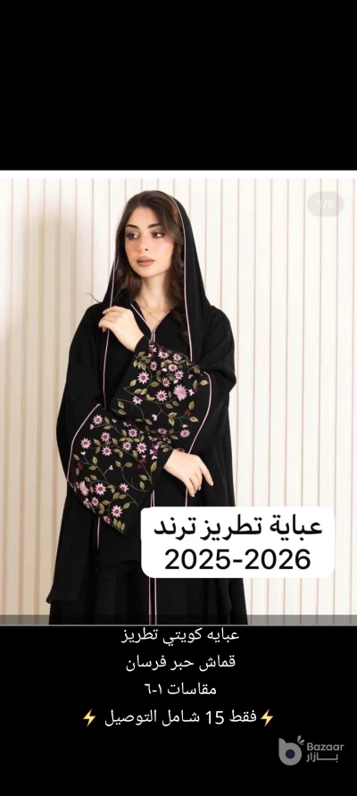 عبايه خليجيه واماراتي وكويتيه