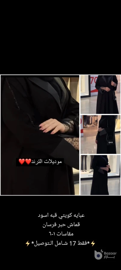 عبايه خليجيه واماراتي وكويتيه