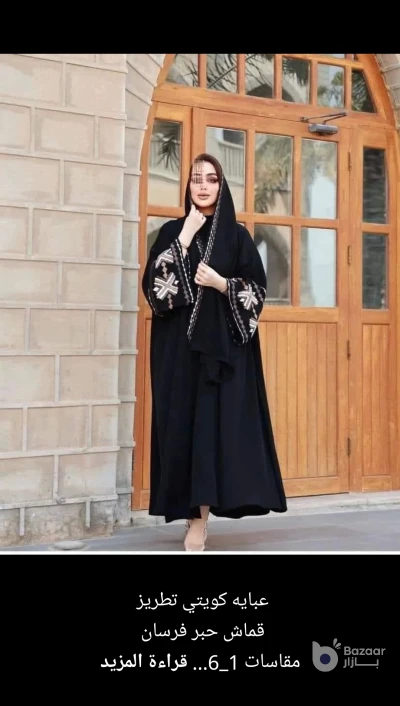 عبايه خليجيه واماراتي وكويتيه