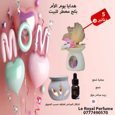 هدايا عيد الام