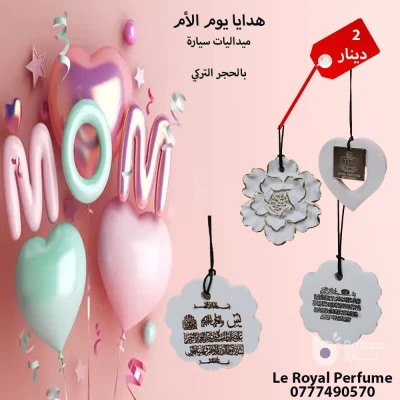 هدايا عيد الام