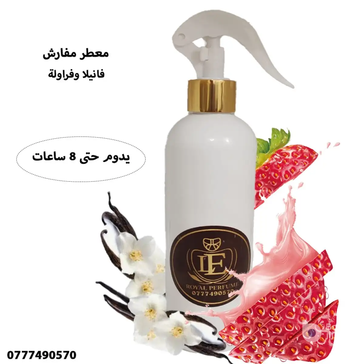 معطر مفارش ثبات ٢٤ ساعة