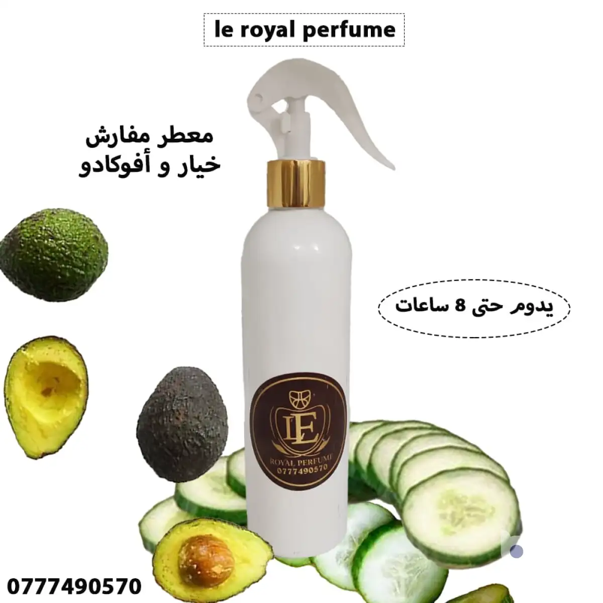 معطر مفارش ثبات ٢٤ ساعة