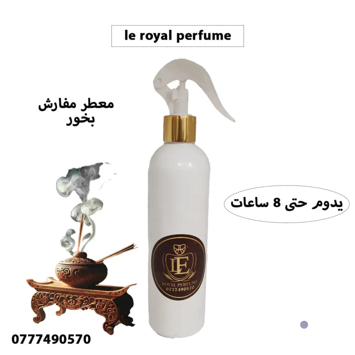 معطر مفارش ثبات ٢٤ ساعة