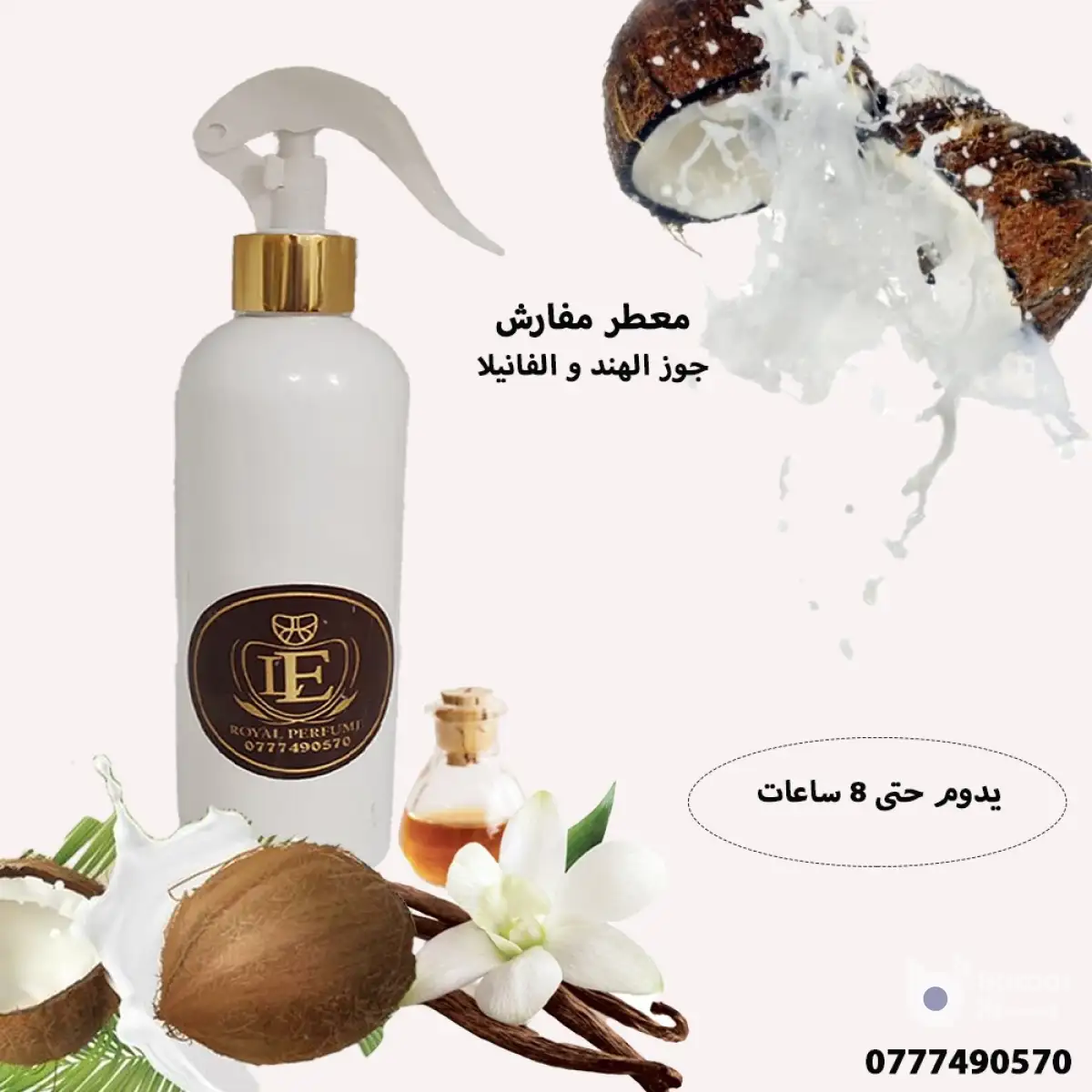 معطر مفارش ثبات ٢٤ ساعة