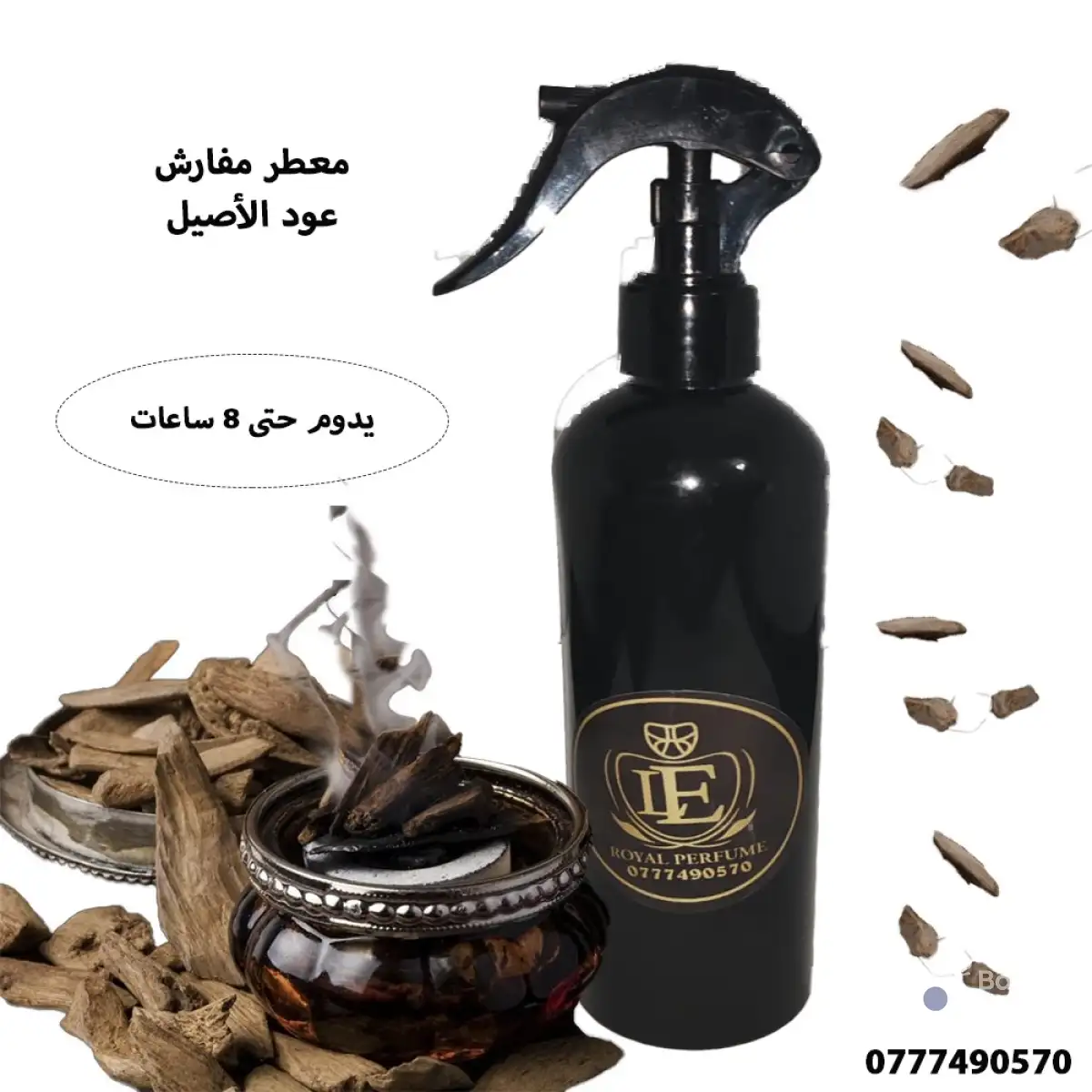 معطر مفارش ثبات ٢٤ ساعة