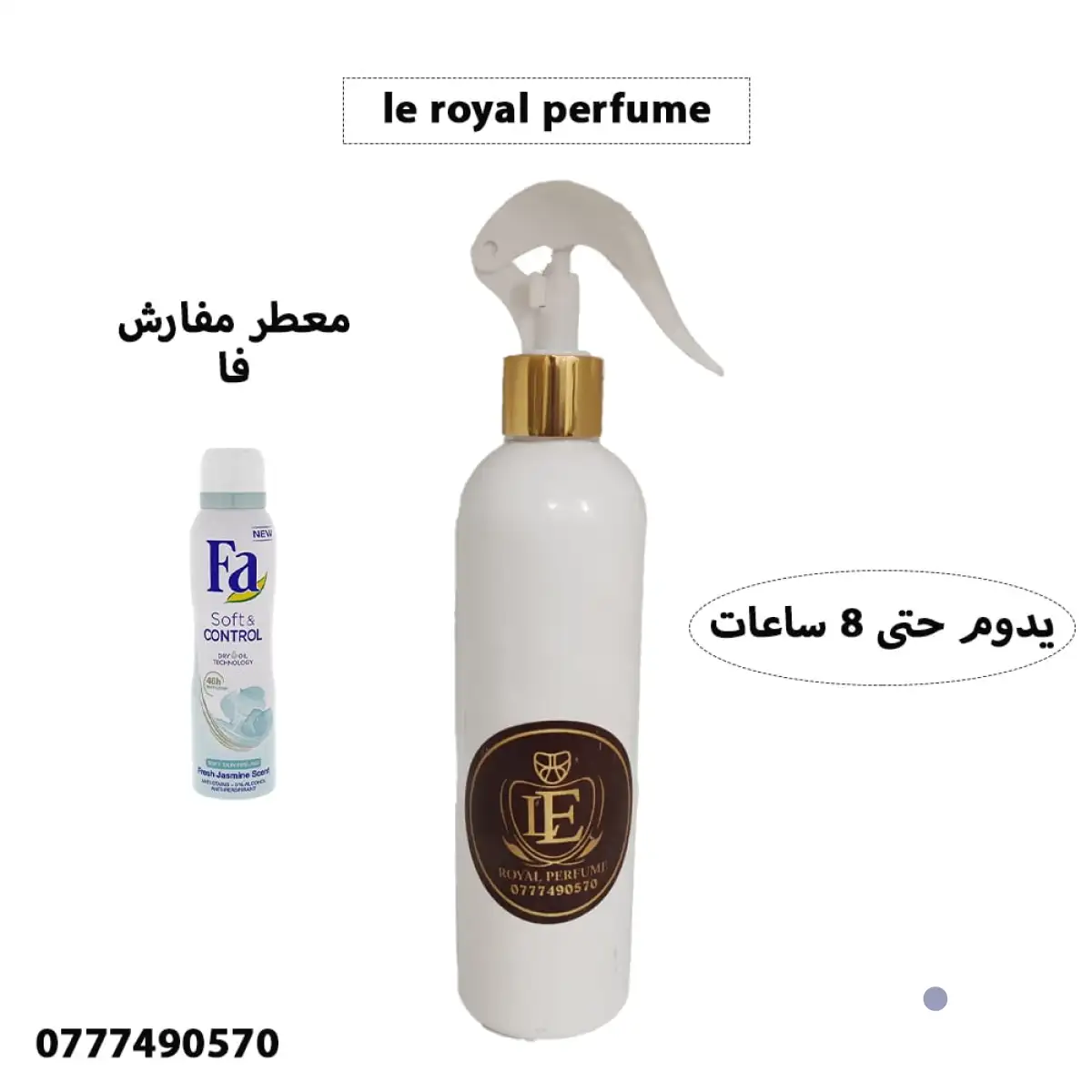 معطر مفارش ثبات ٢٤ ساعة