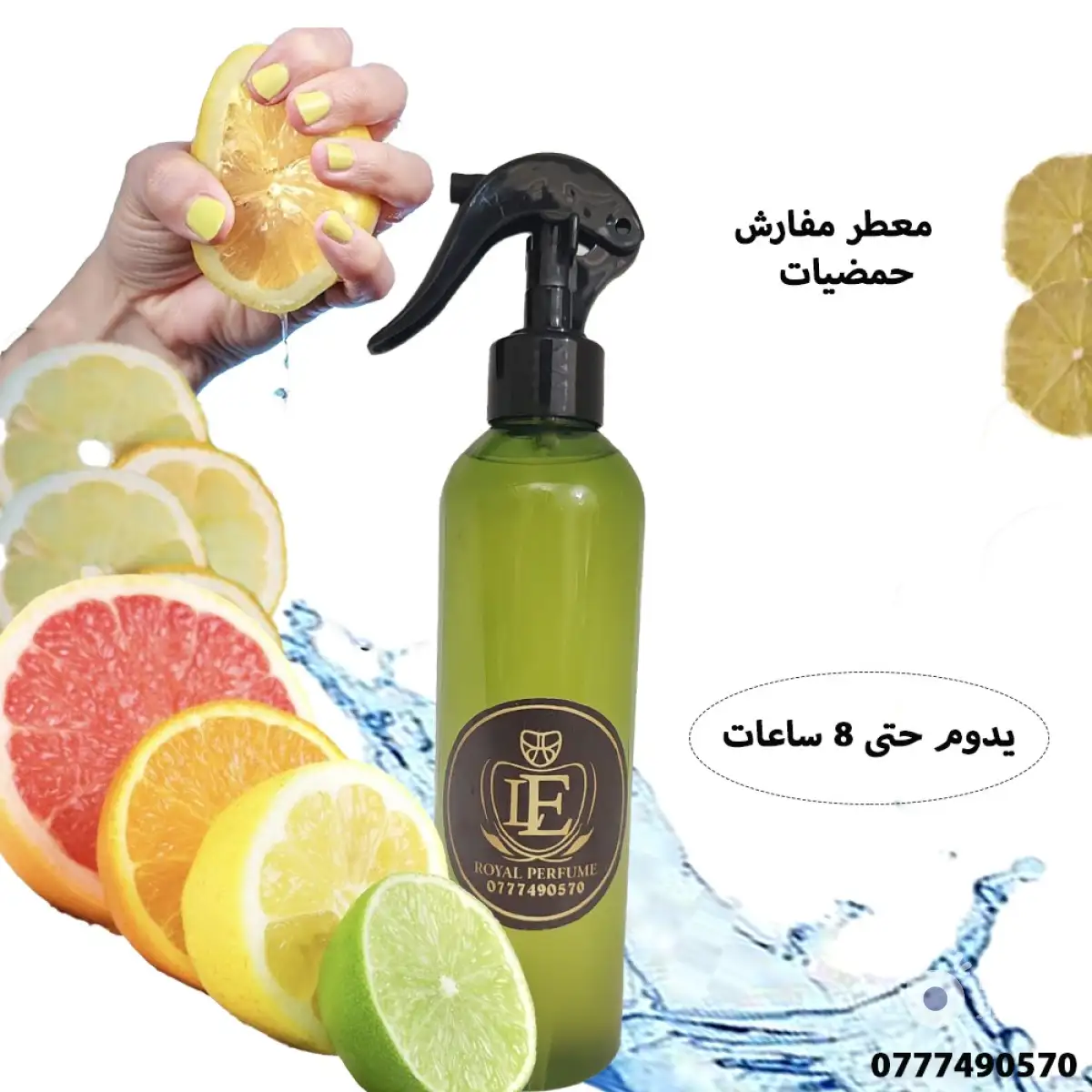 معطر مفارش ثبات ٢٤ ساعة