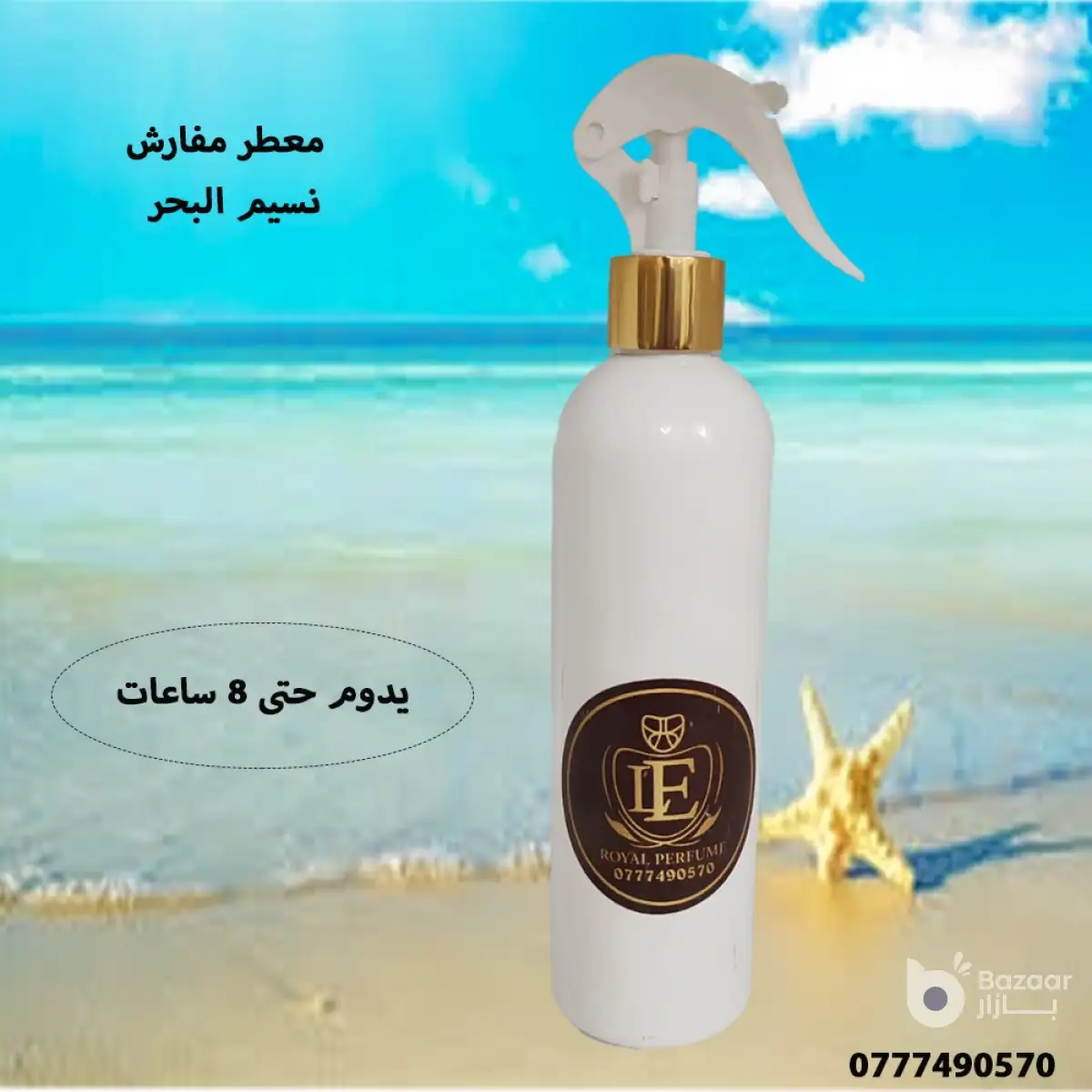 معطر مفارش ثبات ٢٤ ساعة