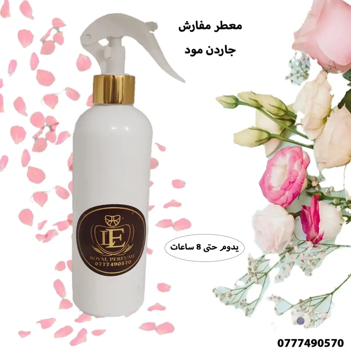 معطر مفارش ثبات ٢٤ ساعة