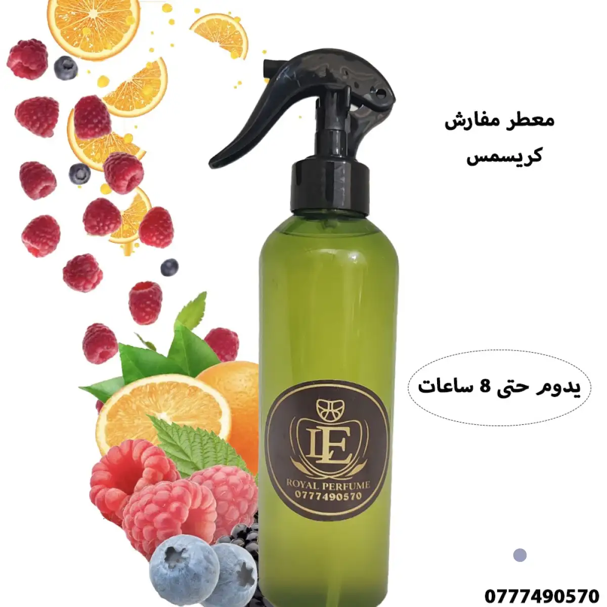 معطر مفارش ثبات ٢٤ ساعة