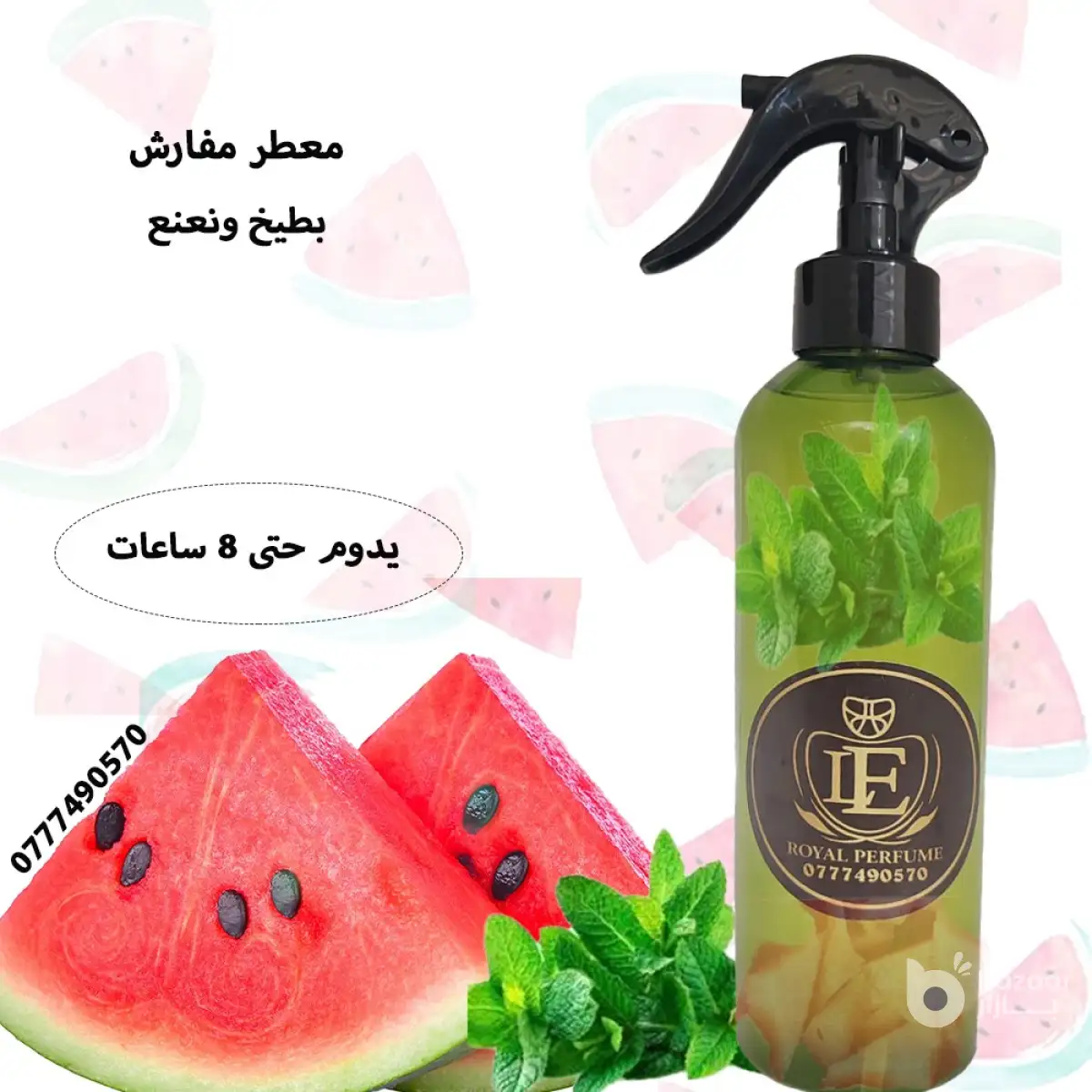 معطر مفارش ثبات ٢٤ ساعة