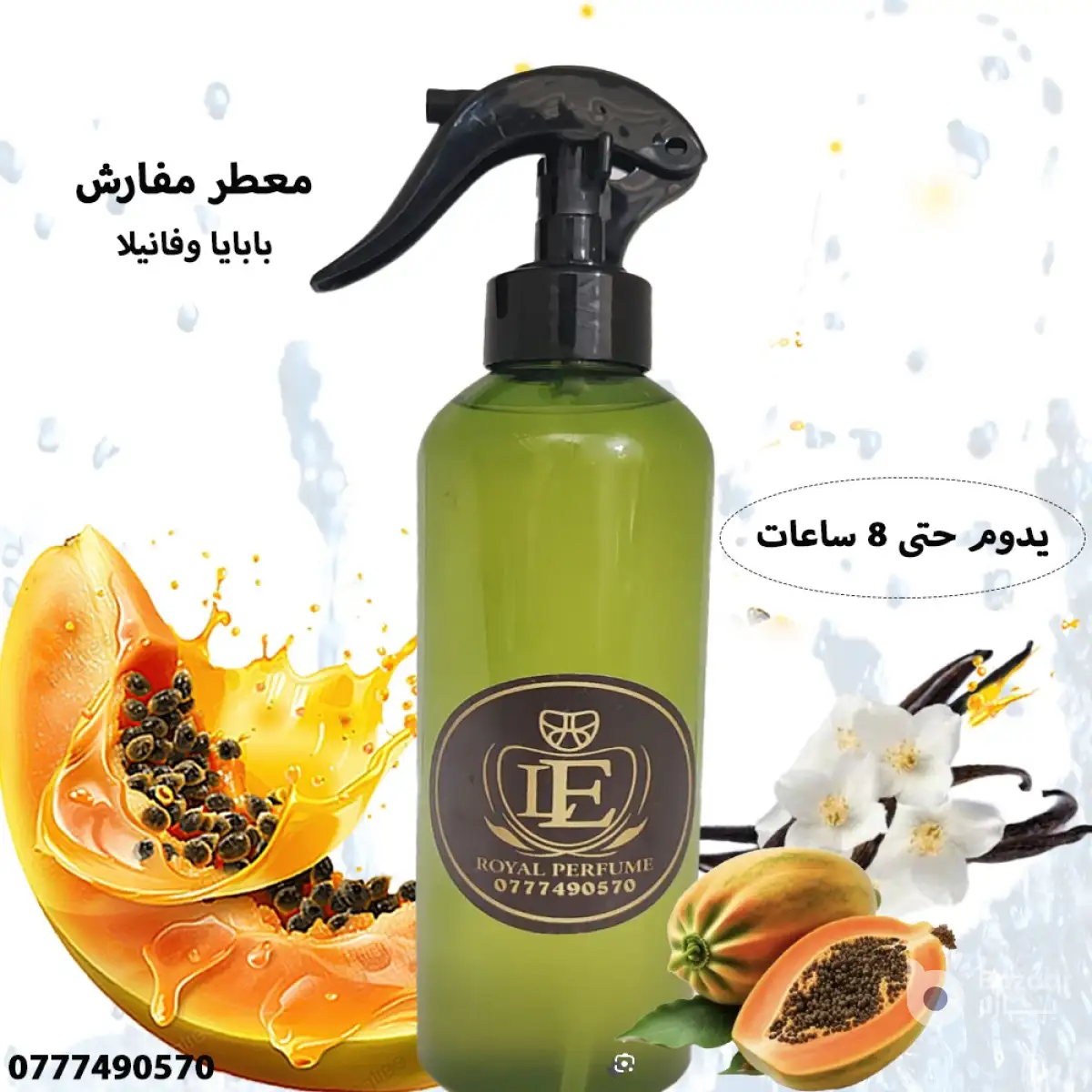 معطر مفارش ثبات ٢٤ ساعة