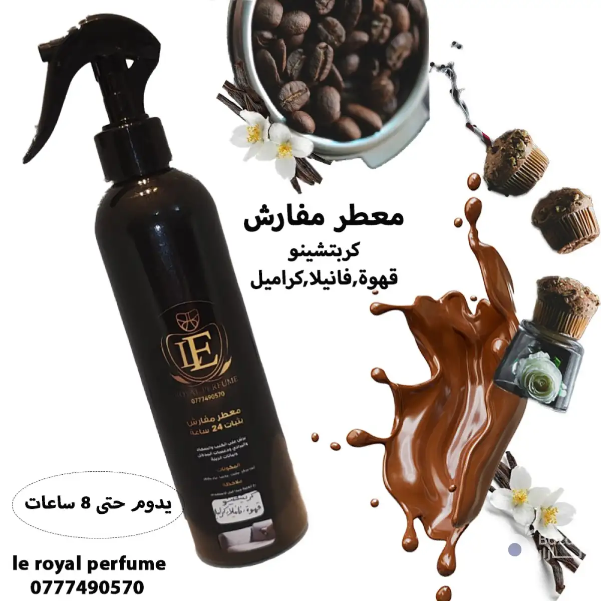 معطر مفارش ثبات ٢٤ ساعة