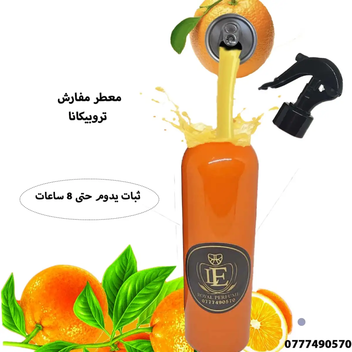 معطر مفارش ثبات ٢٤ ساعة