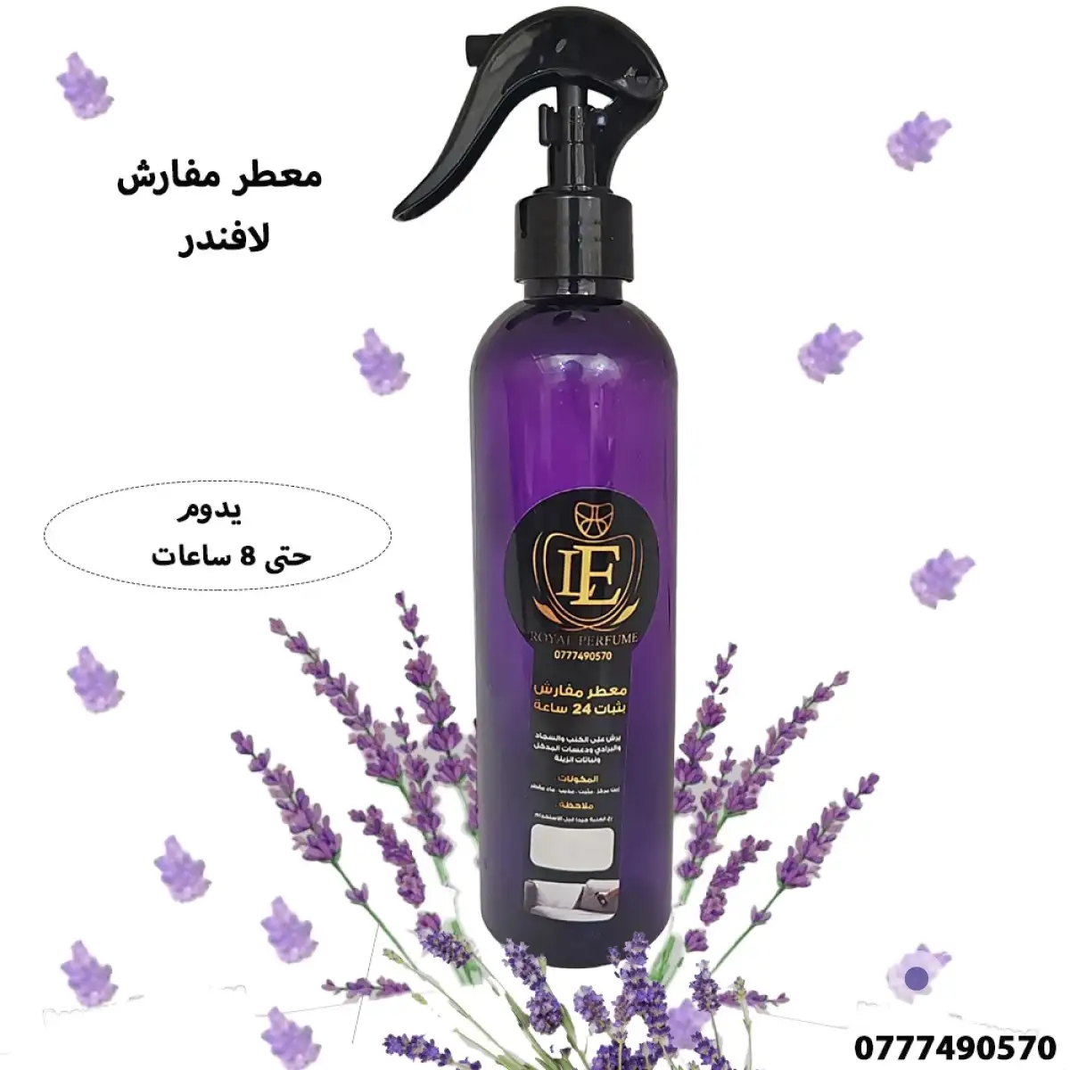 معطر مفارش ثبات ٢٤ ساعة