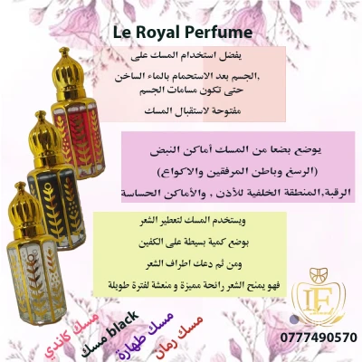 مسك سويسري