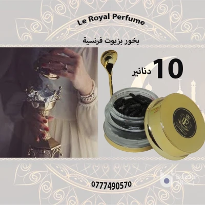بخور مصنع يدوي بزيوت فرنسية