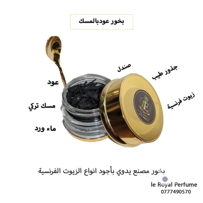 بخور مصنع يدوي بزيوت فرنسية
