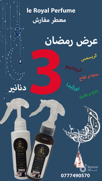 معطر مفارش ثابت