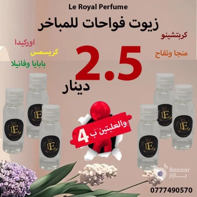 زيوت مباخر فرنسية مركزه