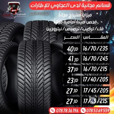 اقوى عروض الاطارات على مستوى المملكه