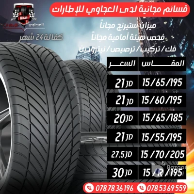 اقوى عروض الاطارات على مستوى المملكه