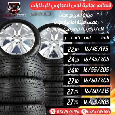 اقوى عروض الاطارات على مستوى المملكه