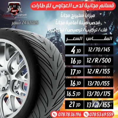 اقوى عروض الاطارات على مستوى المملكه