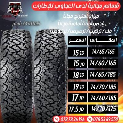 اقوى عروض الاطارات على مستوى المملكه