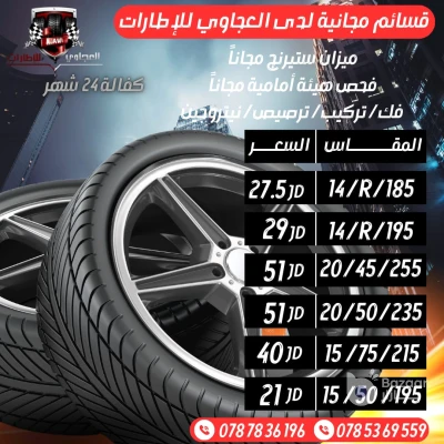 اقوى عروض الاطارات على مستوى المملكه