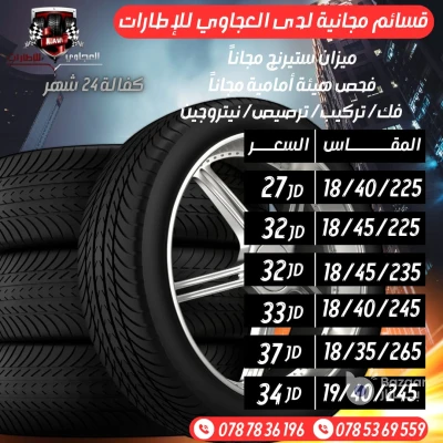 اقوى عروض الاطارات على مستوى المملكه