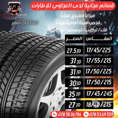 اقوى عروض الاطارات على مستوى المملكه