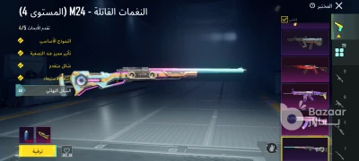 حساب ببجي للبيع