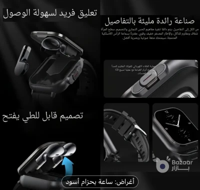 ساعة ذكية