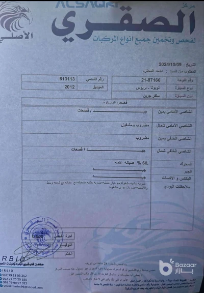 بريوس ٢٠١٢ ، بطاريه مركزيه ، ٢ جيد الفحص مرفق ، السعر ٧٨٠٠