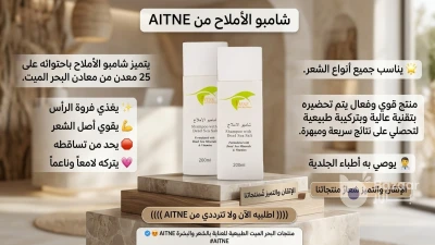 شامبو الأملاح من AITNE في إربد — بازار الأردن
