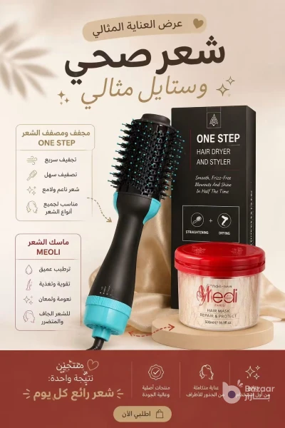 عرض العناية المثالي في عمان — بازار الأردن